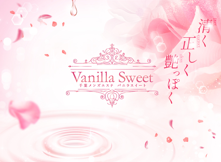 千葉メンズエステ Vanila Sweet